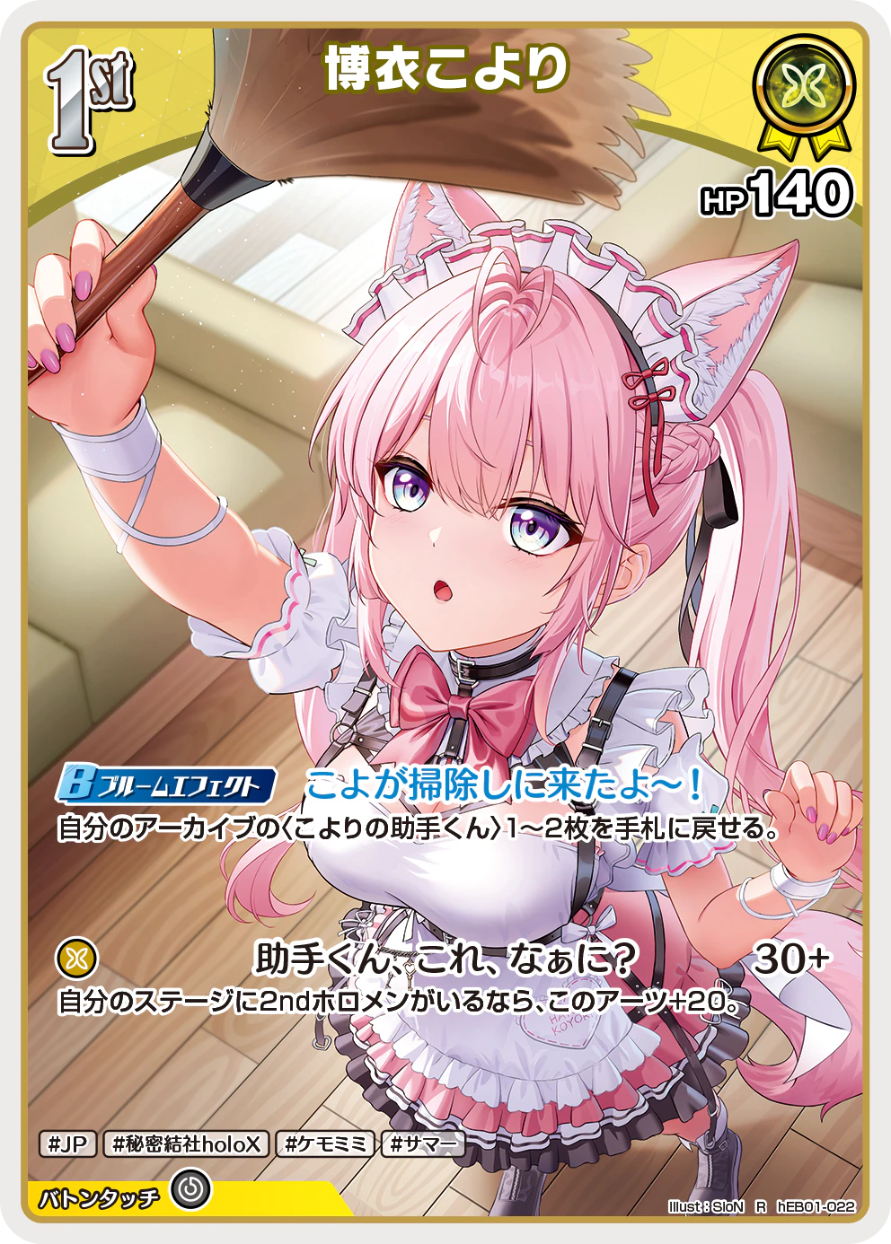 hEB01-022 · R - 博衣こより