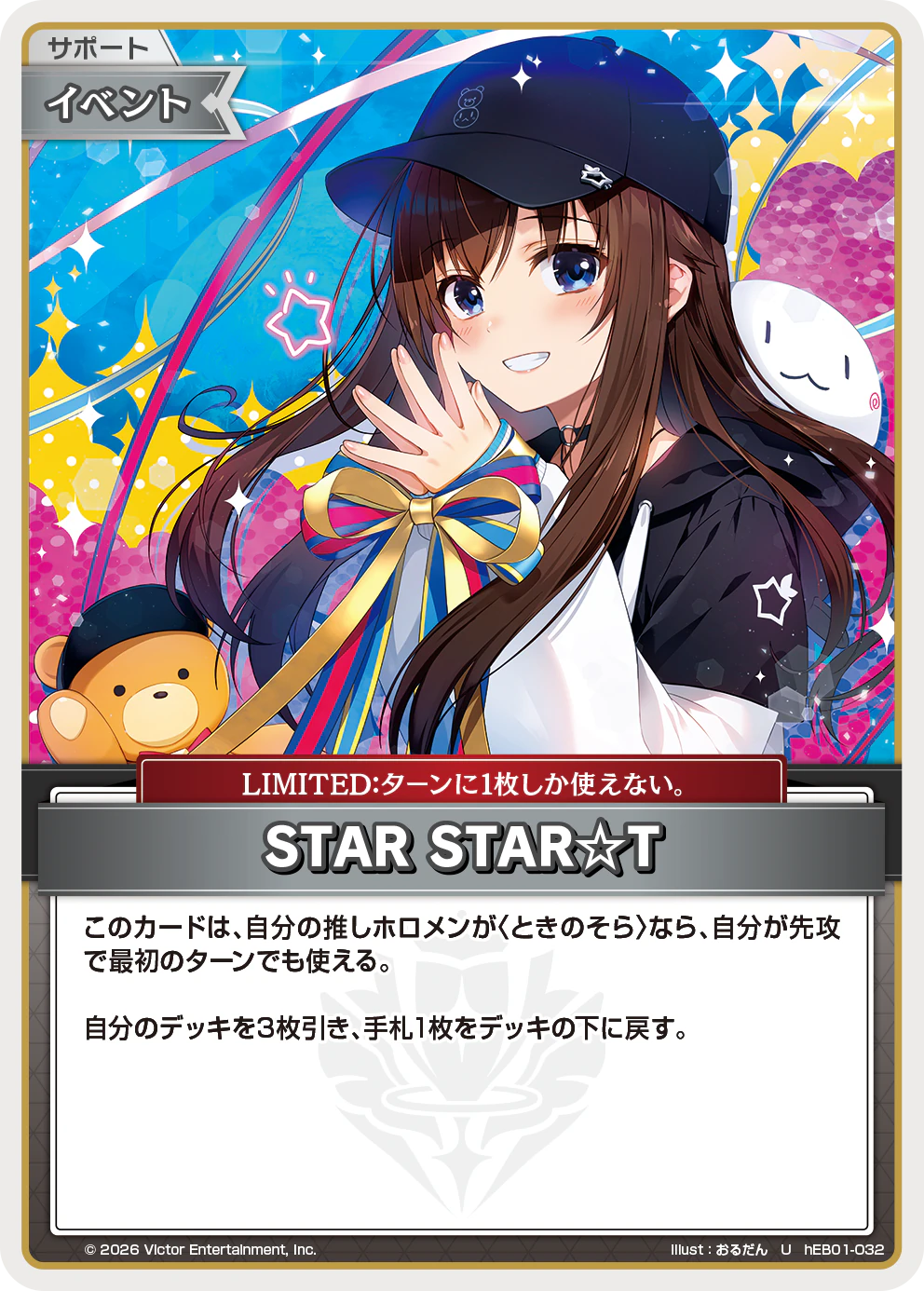 hEB01-032 · U - STAR STAR☆T