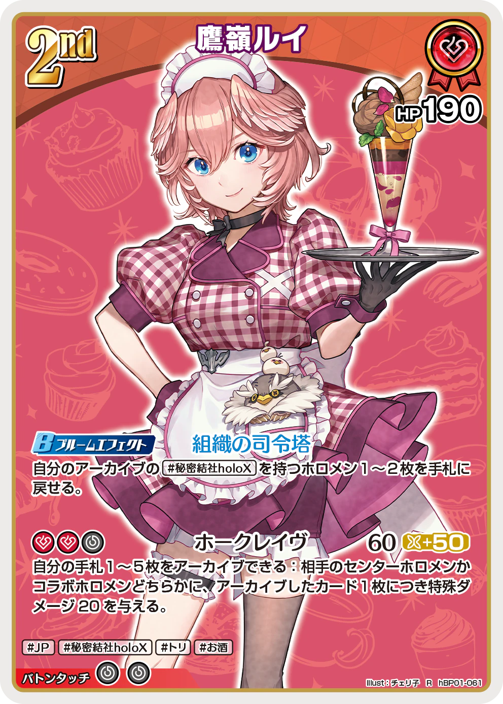 hBP01-061 · R - 鷹嶺ルイ