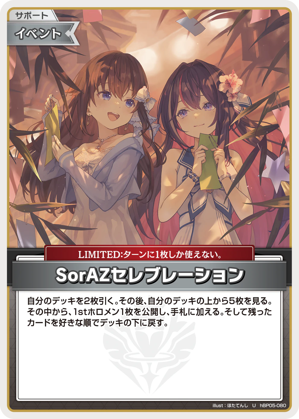 hBP05-080 · U - SorAZセレブレーション