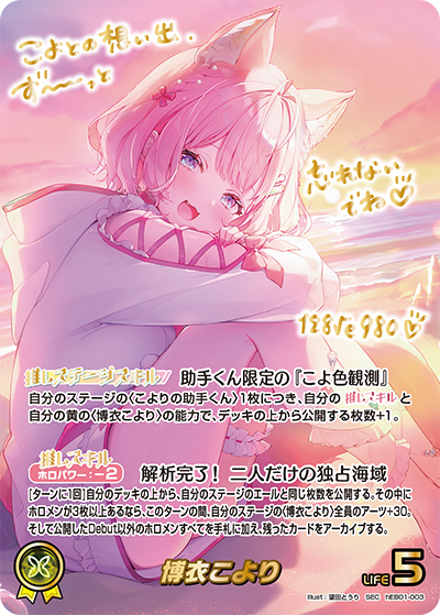 hEB01-003 · SEC - 博衣こより