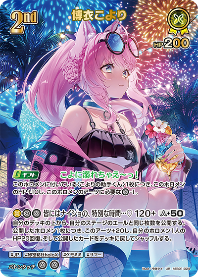 hEB01-024 · UR - 博衣こより