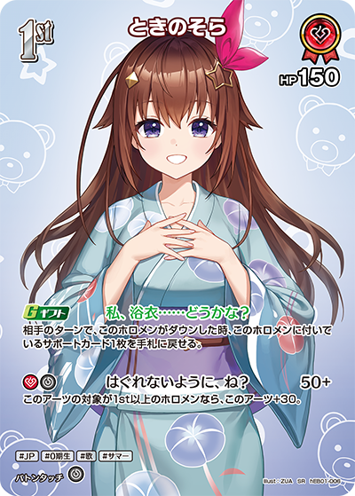 hEB01-006 · SR - ときのそら