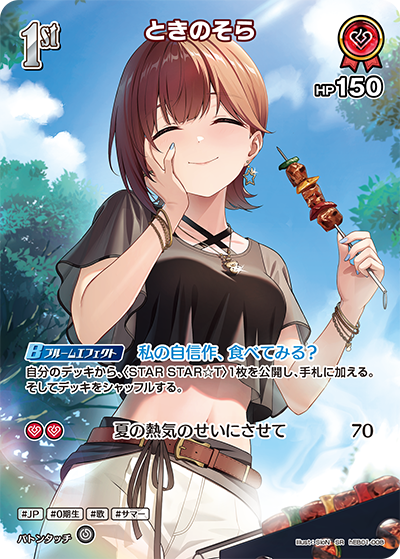 hEB01-008 · SR - ときのそら
