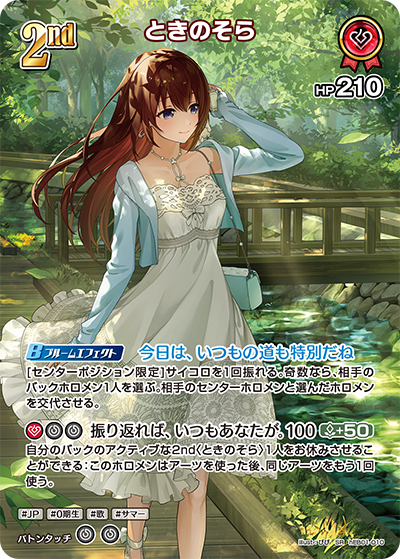 hEB01-010 · SR - ときのそら