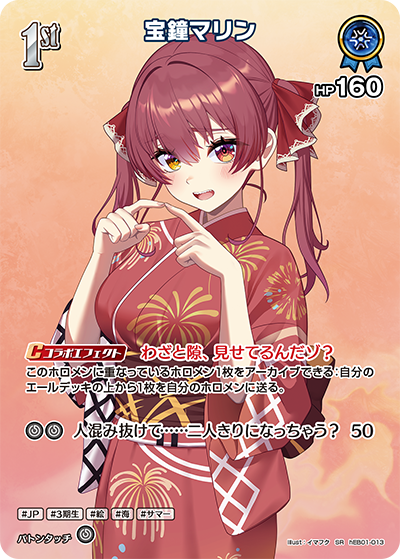 hEB01-013 · SR - 宝鐘マリン