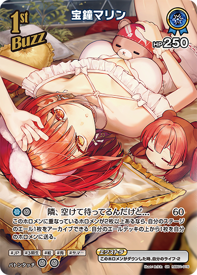 hEB01-015 · SR - 宝鐘マリン