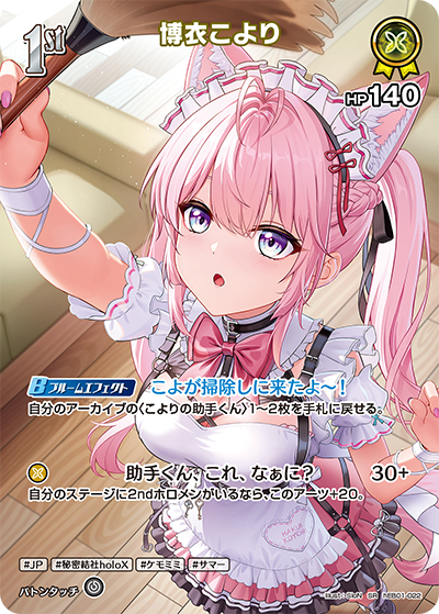 hEB01-022 · SR - 博衣こより