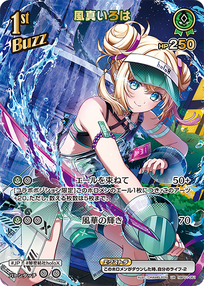 hBP01-051 · UR - 風真いろは