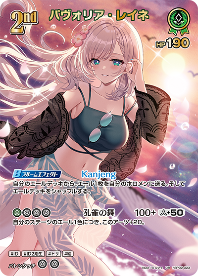 hBP02-023 · UR - パヴォリア・レイネ