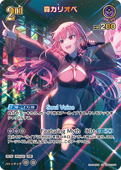 hBP02-059 · UR - 森カリオペ