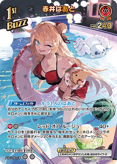 hBP03-034 · UR - 赤井はあと