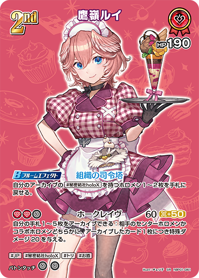hBP01-061 · SR - 鷹嶺ルイ