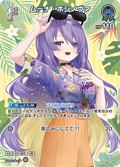 hBP01-090 · SR - ムーナ・ホシノヴァ