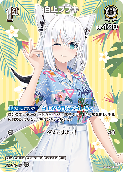 hBP02-011 · SR - 白上フブキ