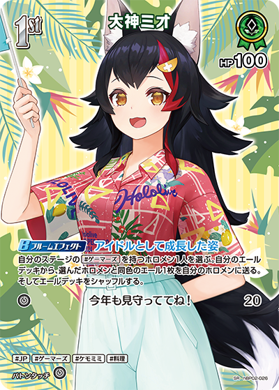 hBP02-026 · SR - 大神ミオ