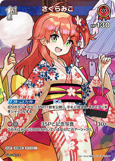 hBP03-029 · SR - さくらみこ
