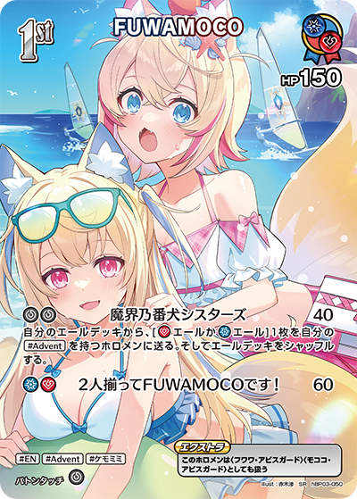 hBP03-050 · SR - FUWAMOCO