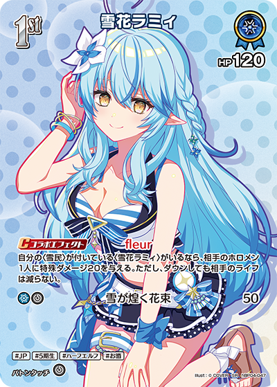 hBP04-047 · SR - 雪花ラミィ