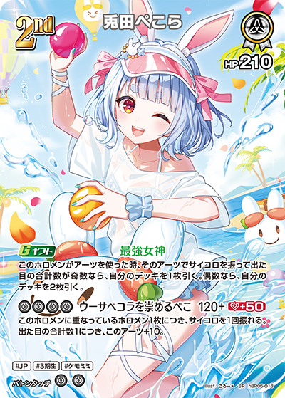 hBP05-016 · SR - 兎田ぺこら