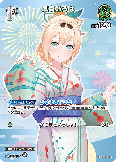 hSD06-005 · SR - 風真いろは