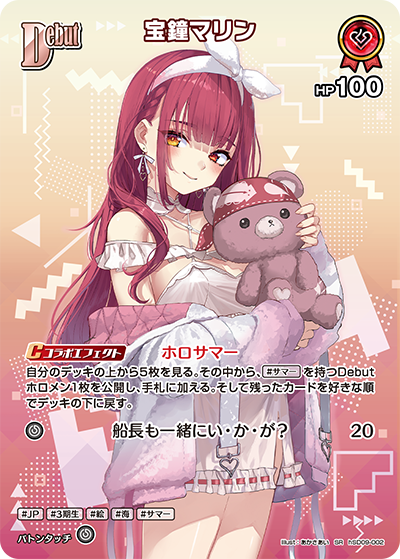 hSD09-002 · SR - 宝鐘マリン