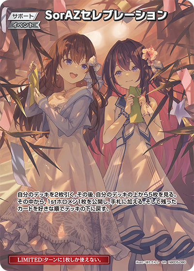 hBP05-080 · SR - SorAZセレブレーション