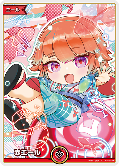 hY03-016 · SY - 赤エール