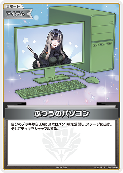 hBP01-104 · P - ふつうのパソコン