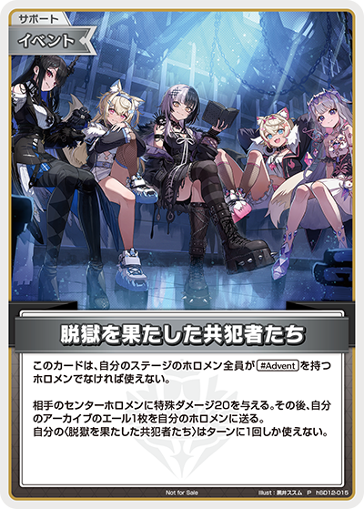 hSD12-015 · P - 脱獄を果たした共犯者たち