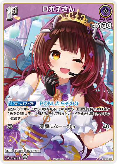 hBP03-059 · P - ロボ子さん