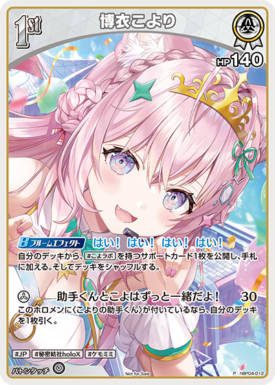 hBP04-012 · P - 博衣こより