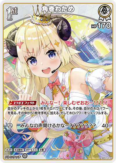 hBP07-010 · P - 角巻わため