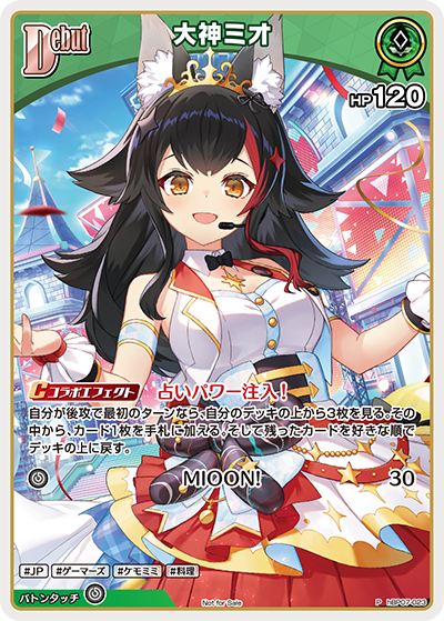 hBP07-023 · P - 大神ミオ