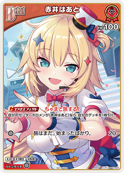 hBP07-037 · P - 赤井はあと
