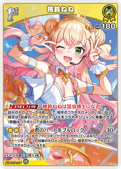 hBP07-081 · P - 桃鈴ねね