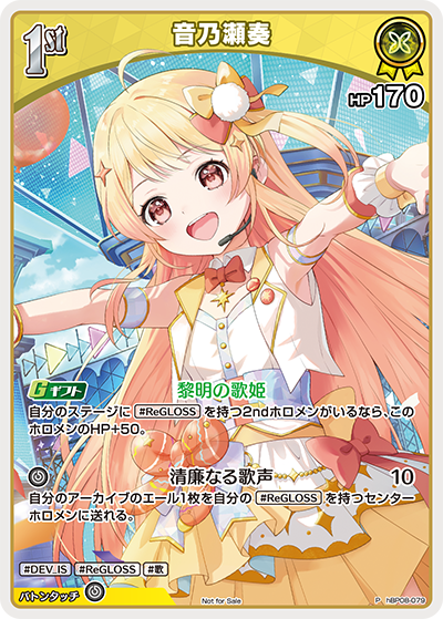 hBP08-079 · P - 音乃瀬奏