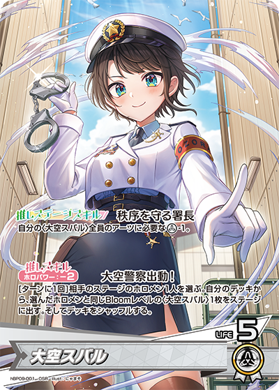 hBP09-001 · OSR - 大空スバル