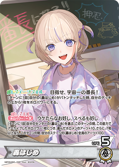 hBP09-002 · OSR - 轟はじめ