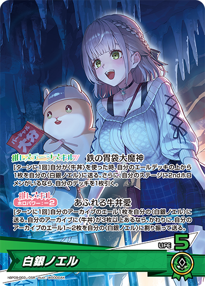 hBP09-003 · OSR - 白銀ノエル