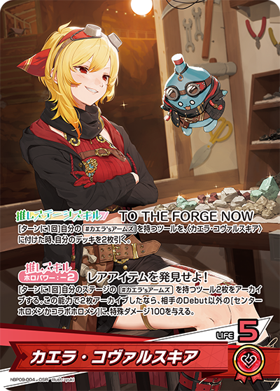 hBP09-004 · OSR - カエラ・コヴァルスキア