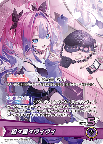 hBP09-006 · OSR - 綺々羅々ヴィヴィ