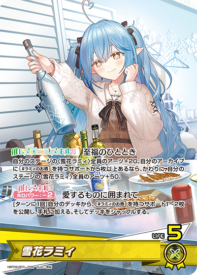 hBP09-007 · OSR - 雪花ラミィ
