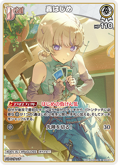 hBP09-016 · U - 轟はじめ