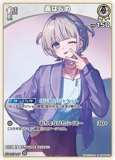 hBP09-018 · C - 轟はじめ