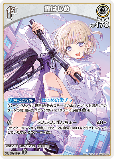 hBP09-019 · R - 轟はじめ