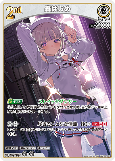 hBP09-021 · RR - 轟はじめ