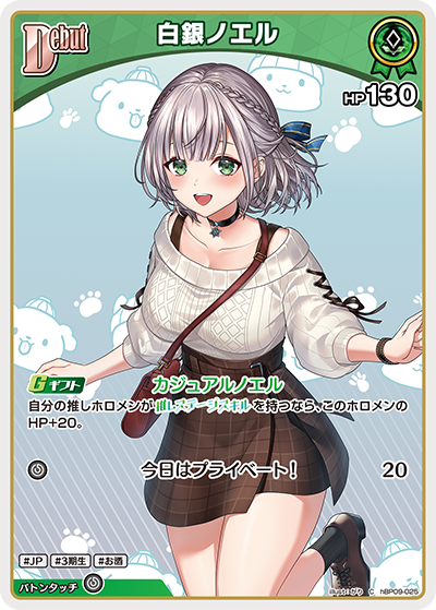 hBP09-025 · C - 白銀ノエル