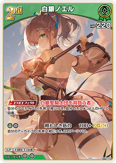 hBP09-030 · U - 白銀ノエル