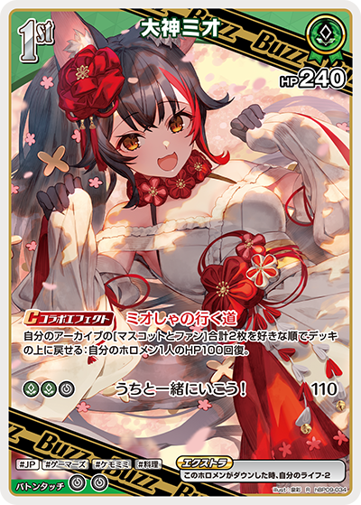 hBP09-034 · R - 大神ミオ